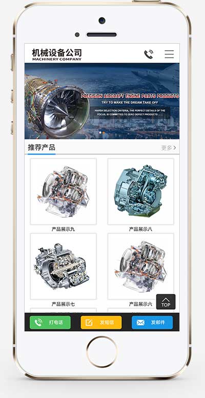 (PC+WAP)金属机械网站源码 机械设备零件加工类网站pbootcms模板