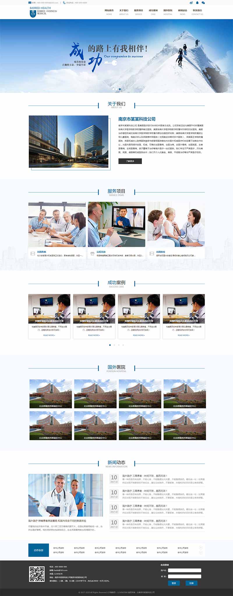 精美的医疗科技公司网站HTML模板