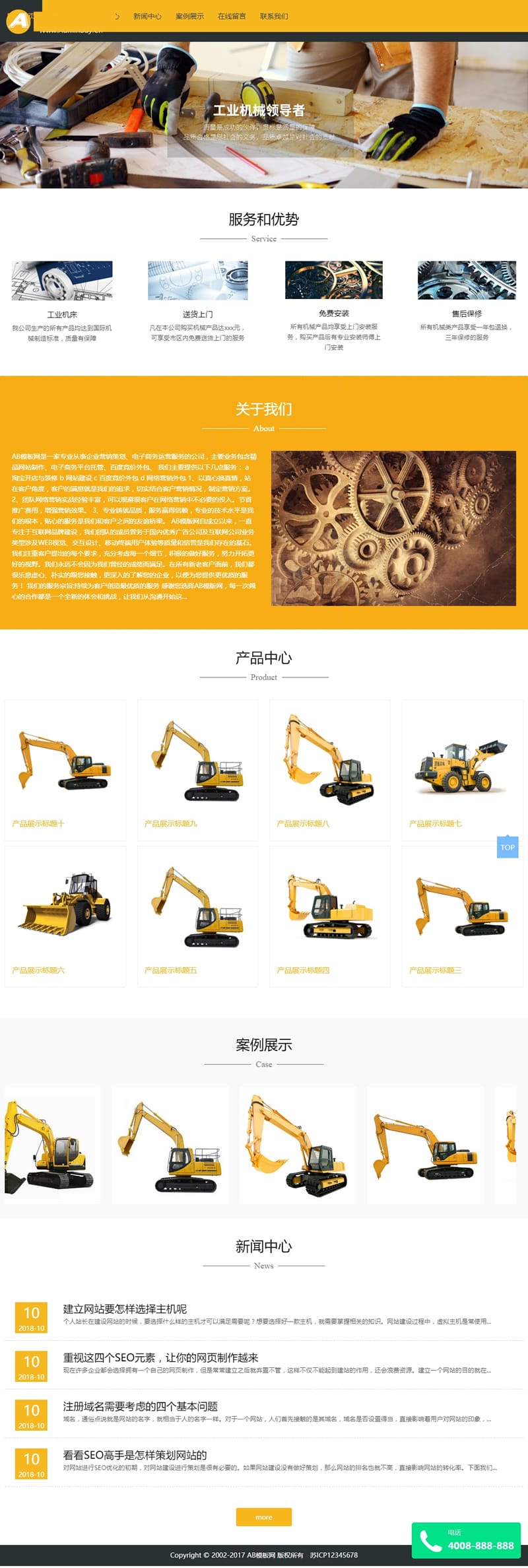 （自适应手机版）响应式工业机械类网站源码 HTML5响应式机械设备织梦模板