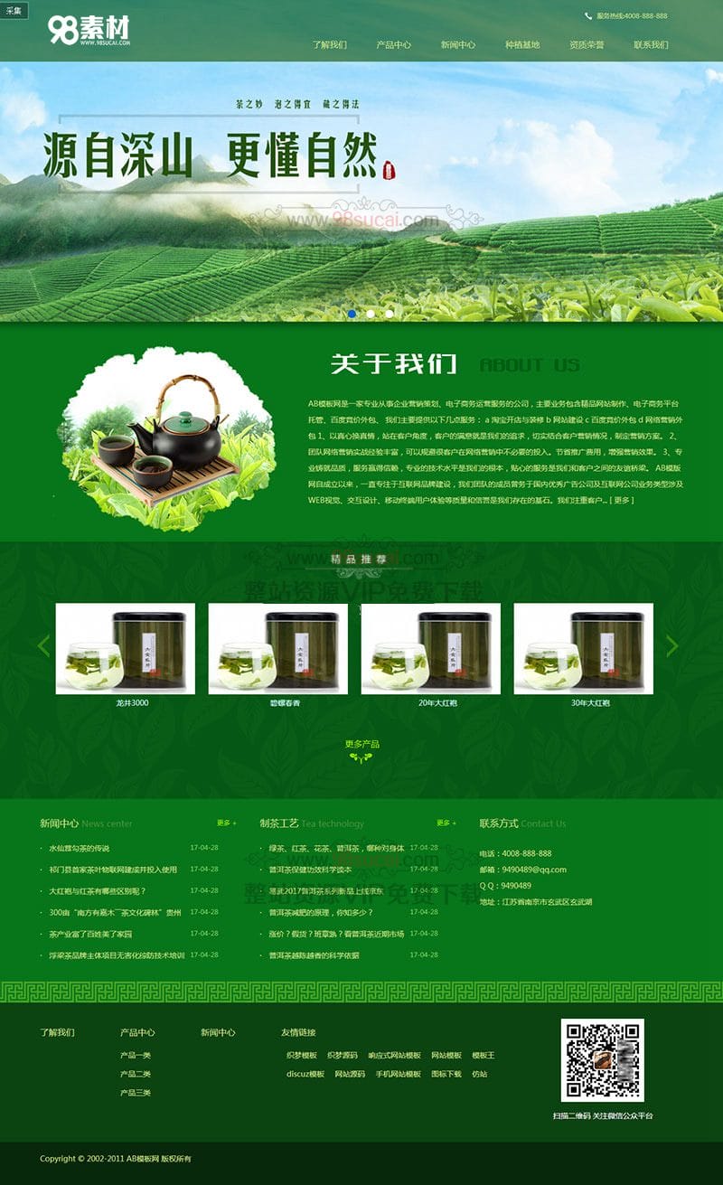 茶叶生成基地网站源码+茶树种植农产品种植基地织梦模板（带手机版数据同步）