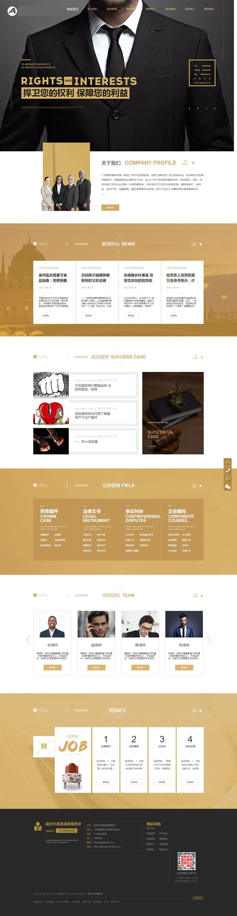 律师事务所网站源码 高端大气律师事务所网站织梦模板