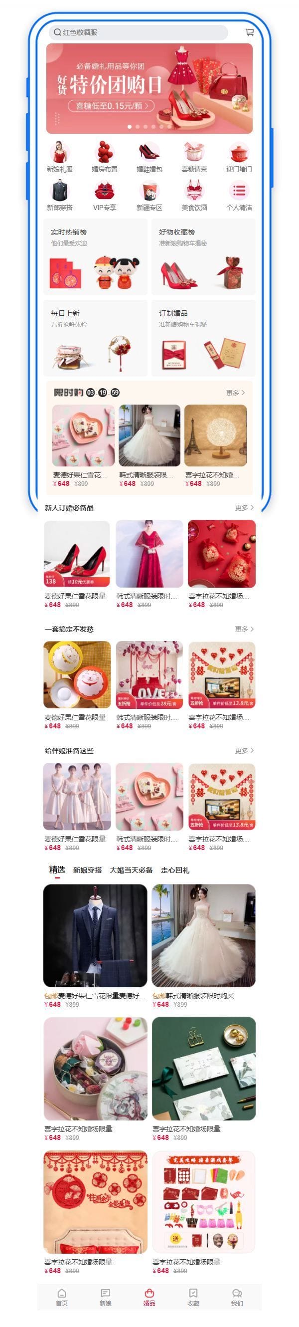 婚礼婚庆用品行业手机商城首页模板