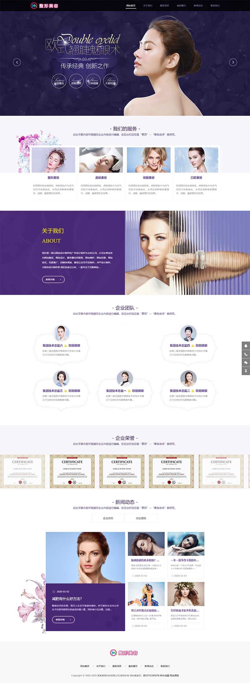 织梦模板 响应式医疗美容整形医院网站模板(自适应手机移动端)