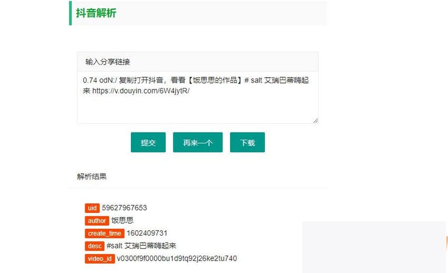 2神仙道23最新抖音解析无水印视频下载html源码