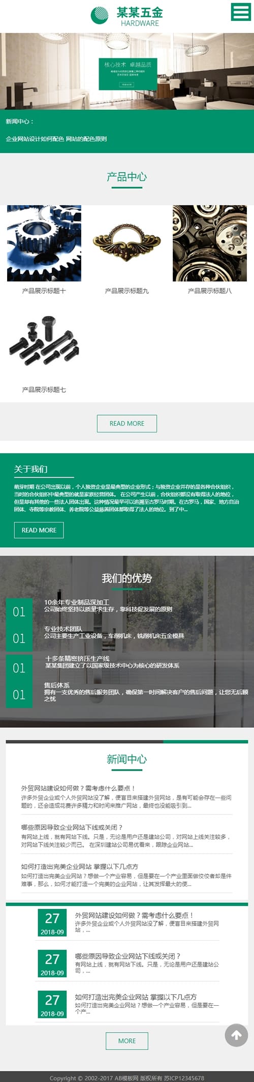 自适应手机版 响应式五金轴承类网站源码 HTML5卫浴产品织梦模板