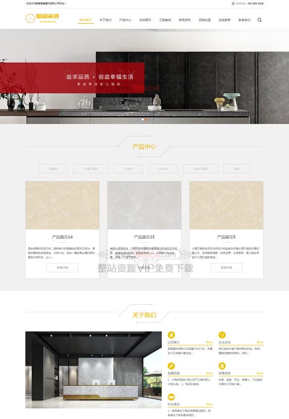 织梦模板响应式大理瓷砖室内装修宽屏大图模板