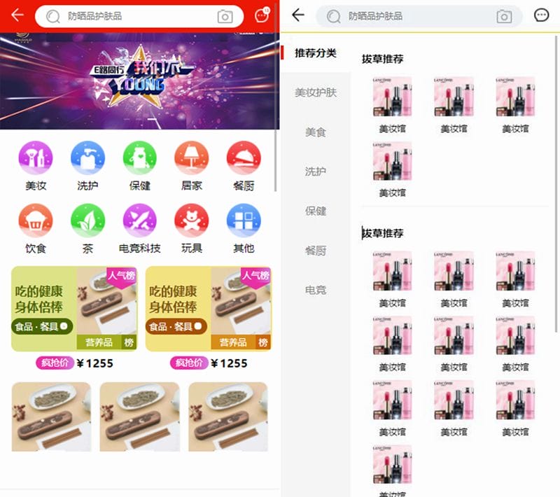 红色万能生活购物手机商城模板/综合商城手机模板html