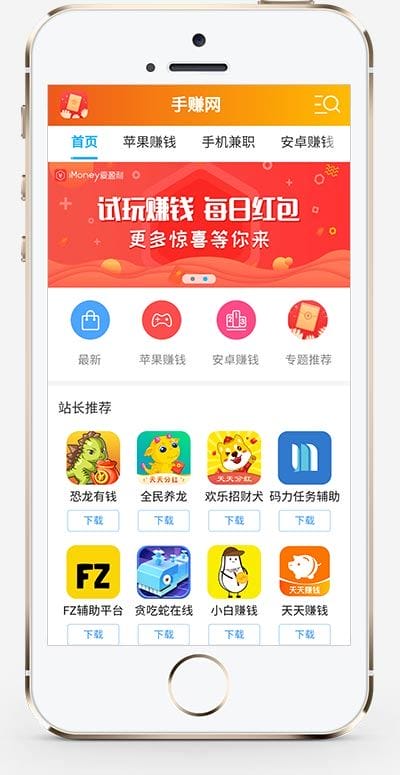 手机APP软件推广赚钱类织梦模板 手赚APP应用下载平台网站模板(带手机版数据同步)