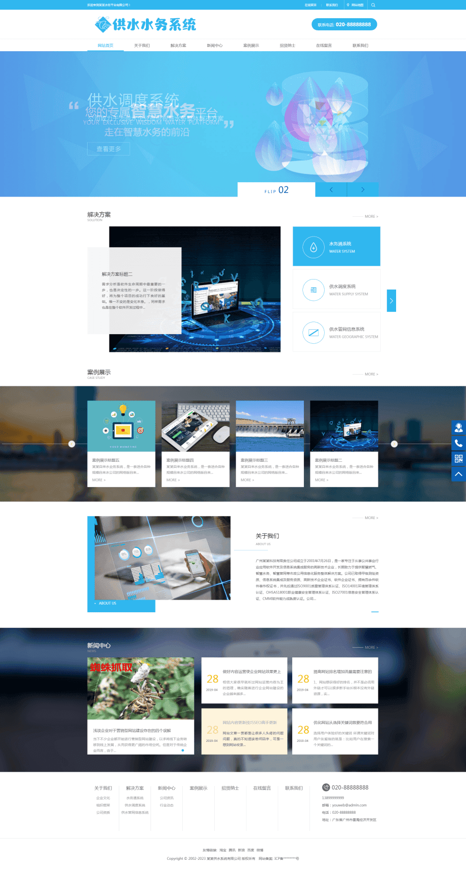 eyoucms水务供水调度系统类网站模板整站源码下载