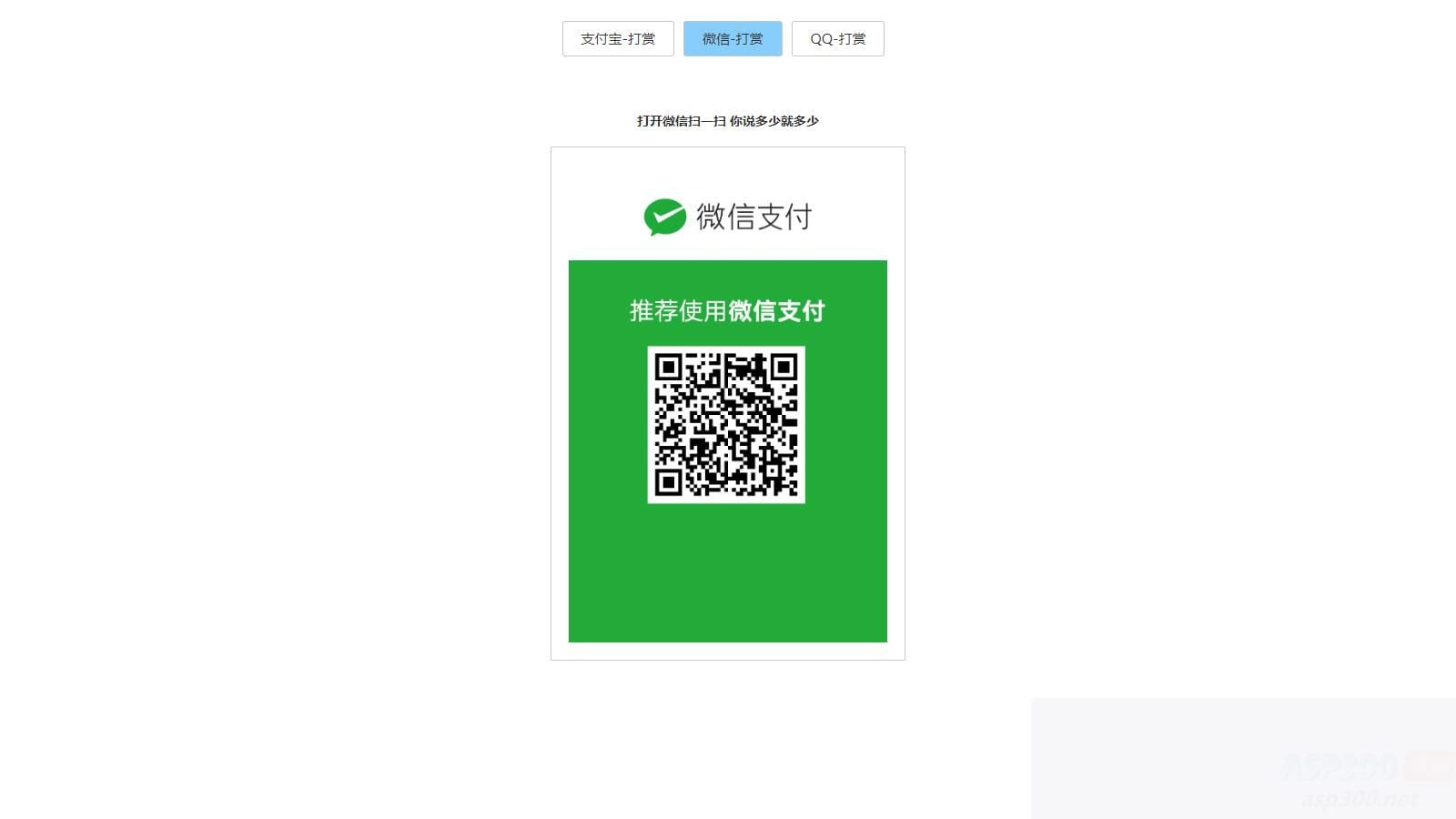 打赏台多合一支付收款HTML源码