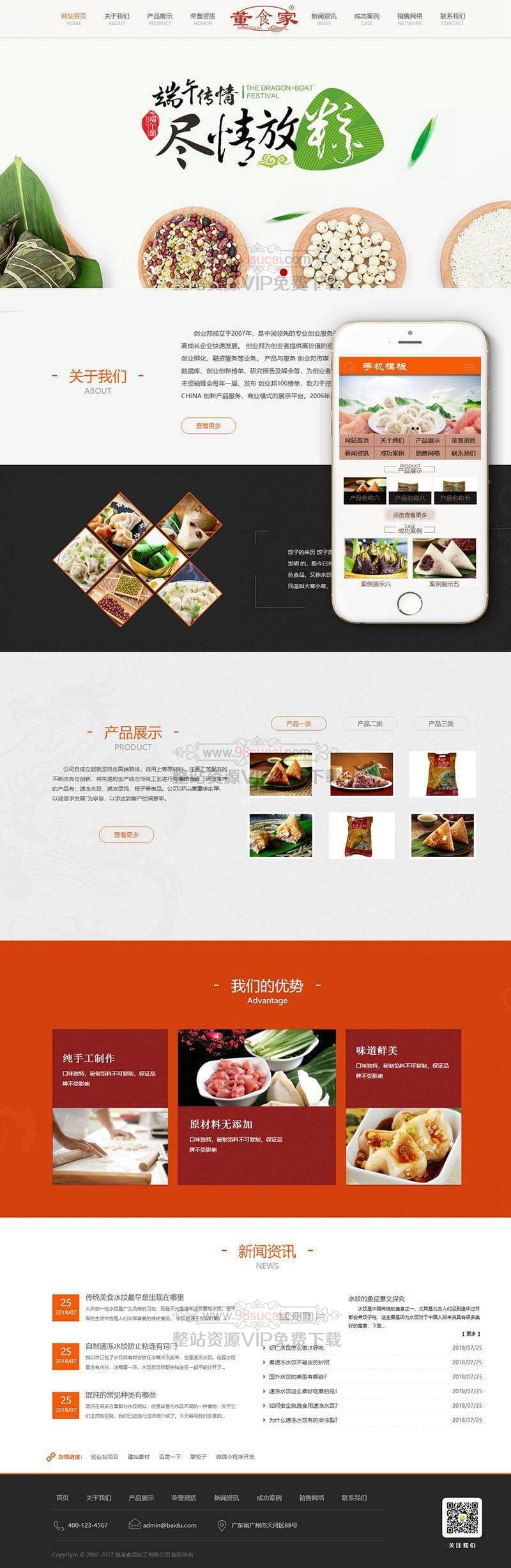 冷冻速冻食品生产加工类织梦模板网站源码下载(带手机端)