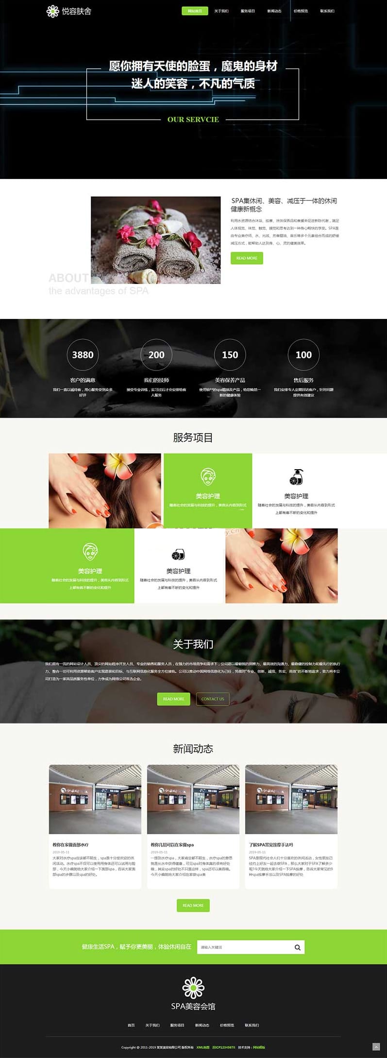 响应式美容美体类网站源码 HTML5美容养生会所网站织梦模板