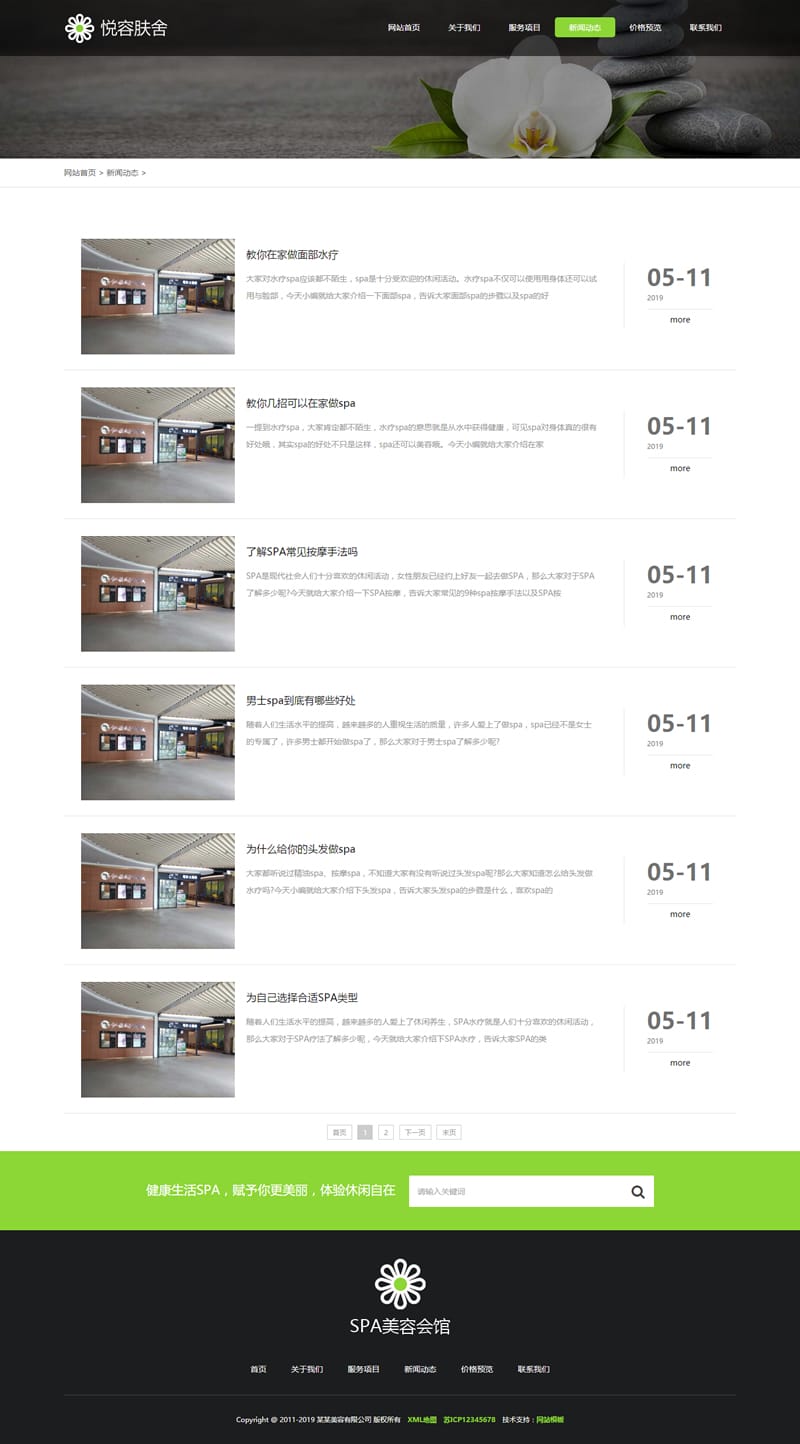 响应式美容美体类网站源码 HTML5美容养生会所网站织梦模板