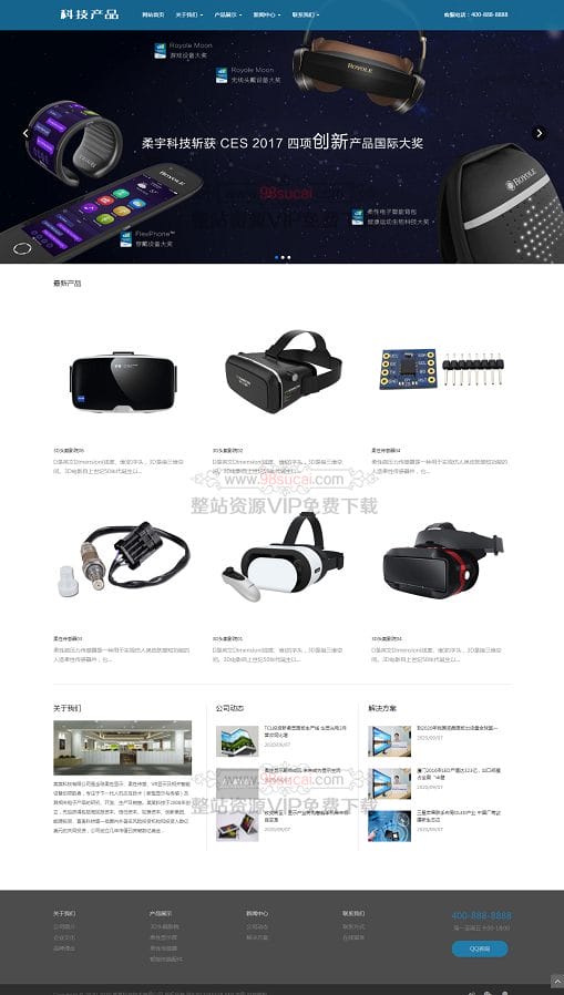 织梦模板响应式蓝色科技产品展示类网站模板（自适应手机版）