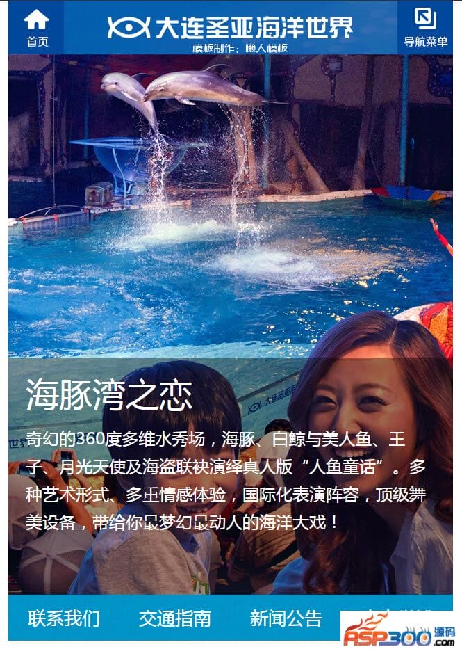 海洋世界WAP网站模板手机网站模板