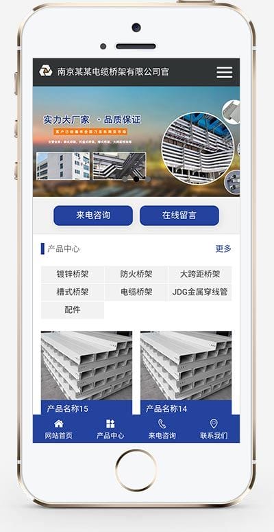 电缆桥架定制生产类网站织梦模板 蓝色钢结构通用企业网站模板下载(带手机版数据同步)