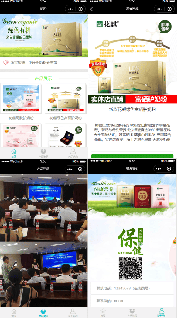 婴幼儿奶粉企业小程序前端源码