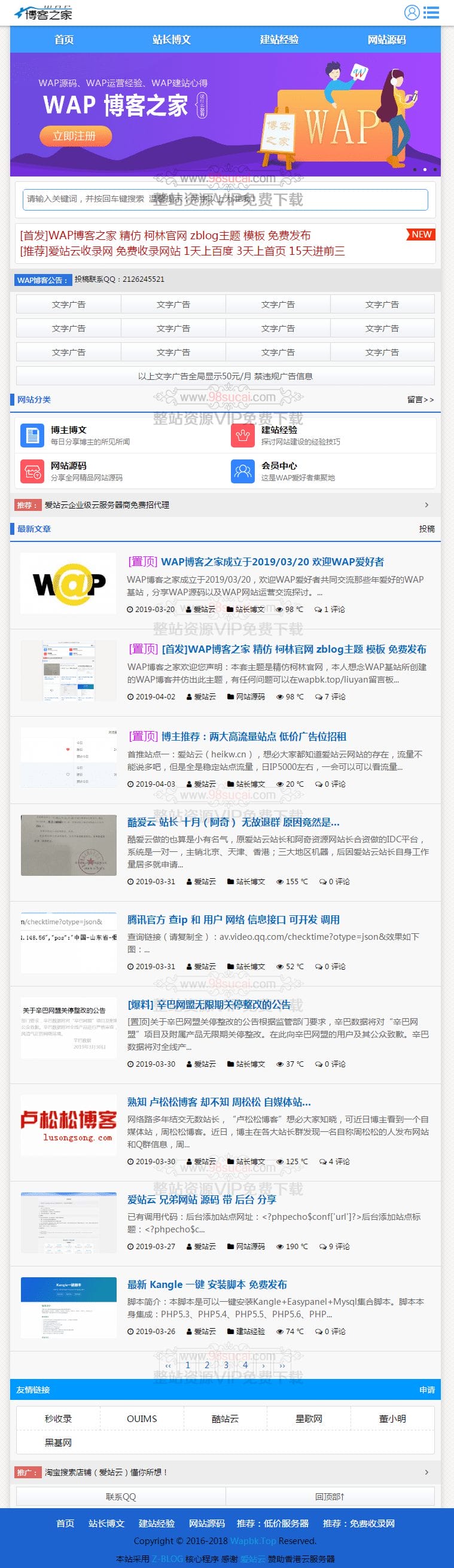 zblog模板：博客之家wap版资讯文章网站模板