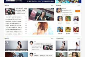 Discuz模板：迪恩游戏Time风 商业版GBK+UTF8