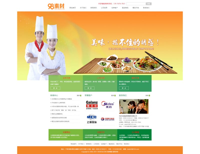大气餐饮食品类企业通用模板dedecms源码