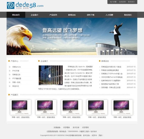 响应式电子产品通用企业网站源码 织梦dedecms模板(自适应手机移动端)