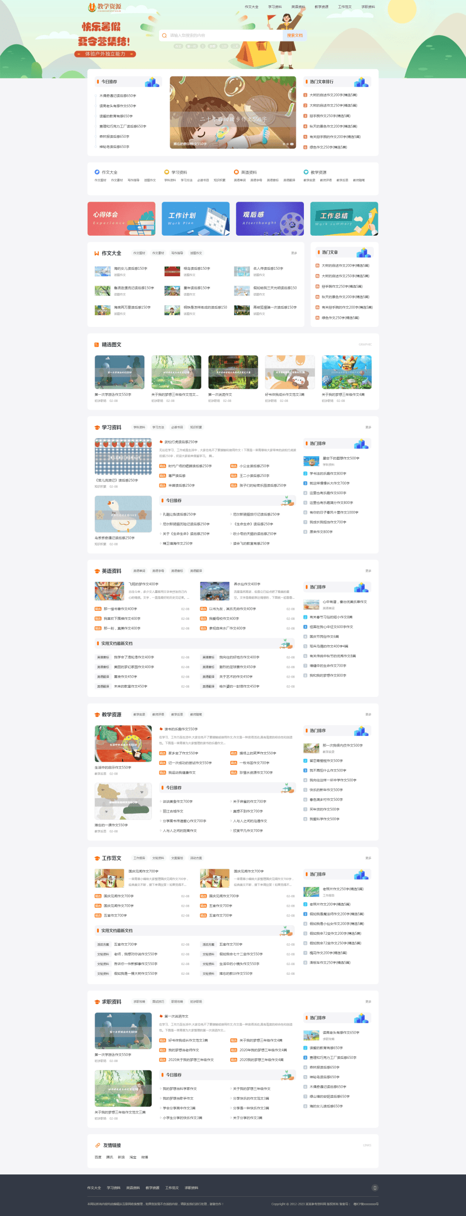 eyoucms工作范文作文学习参考资料网站模板