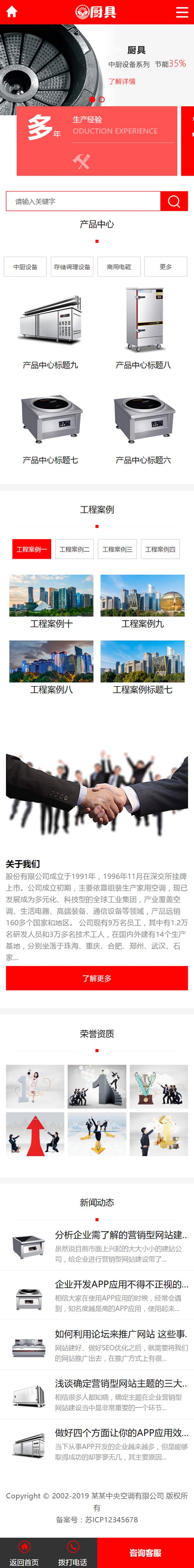 织梦模板带手机版数据同步 蒸炉厨具设备系统类网站源码 餐饮厨具设备网站