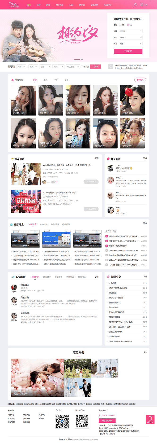 php粉红色婚恋交友源码下载