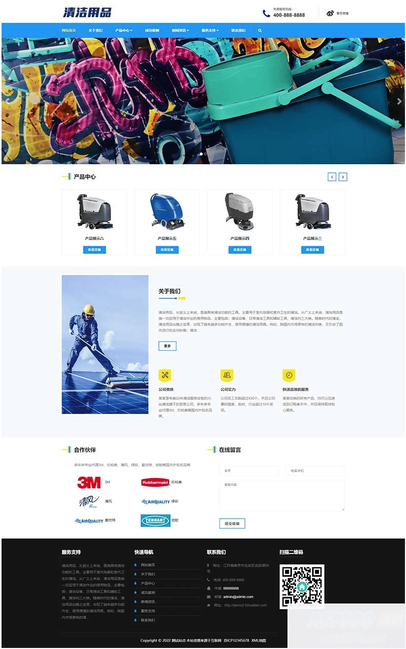 (自适应手机端)响应式清洁用品网站pbootcms模板 清洁设备贸易代理网站源码