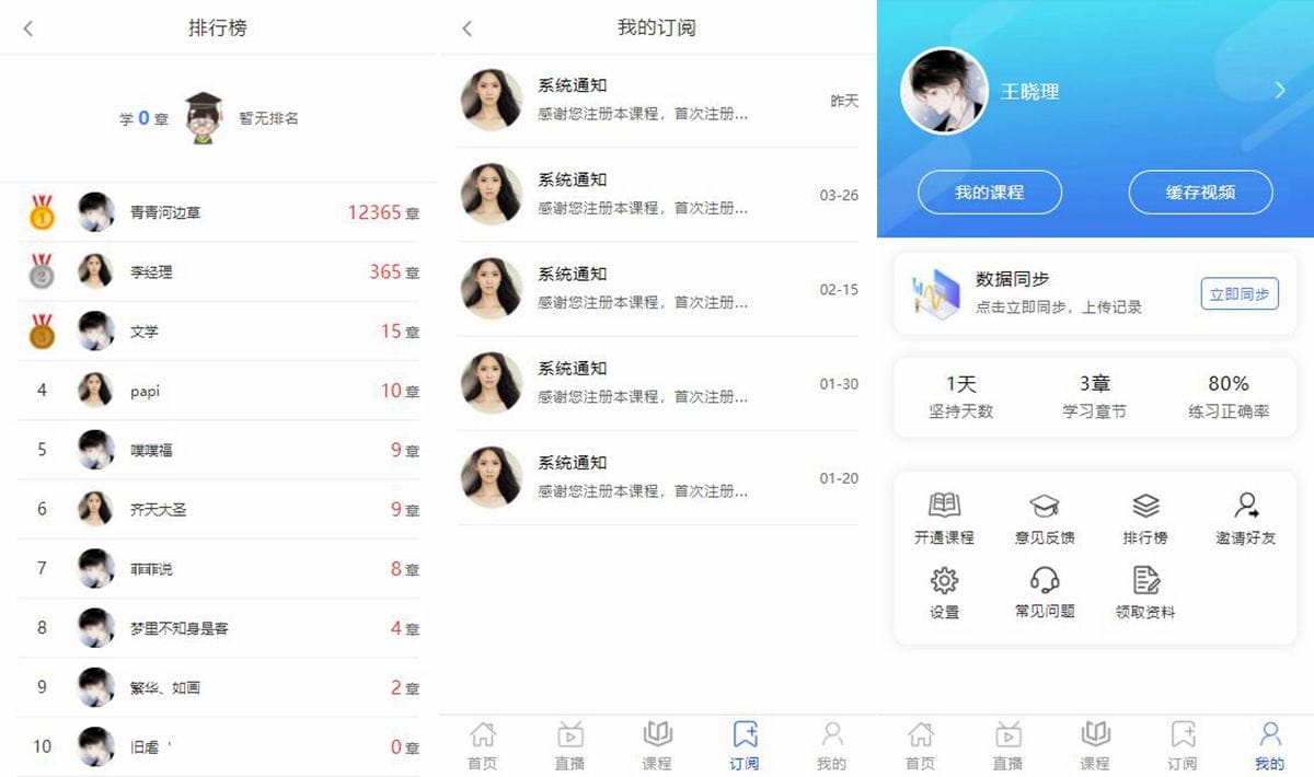 现场课程教育手机商城模板
