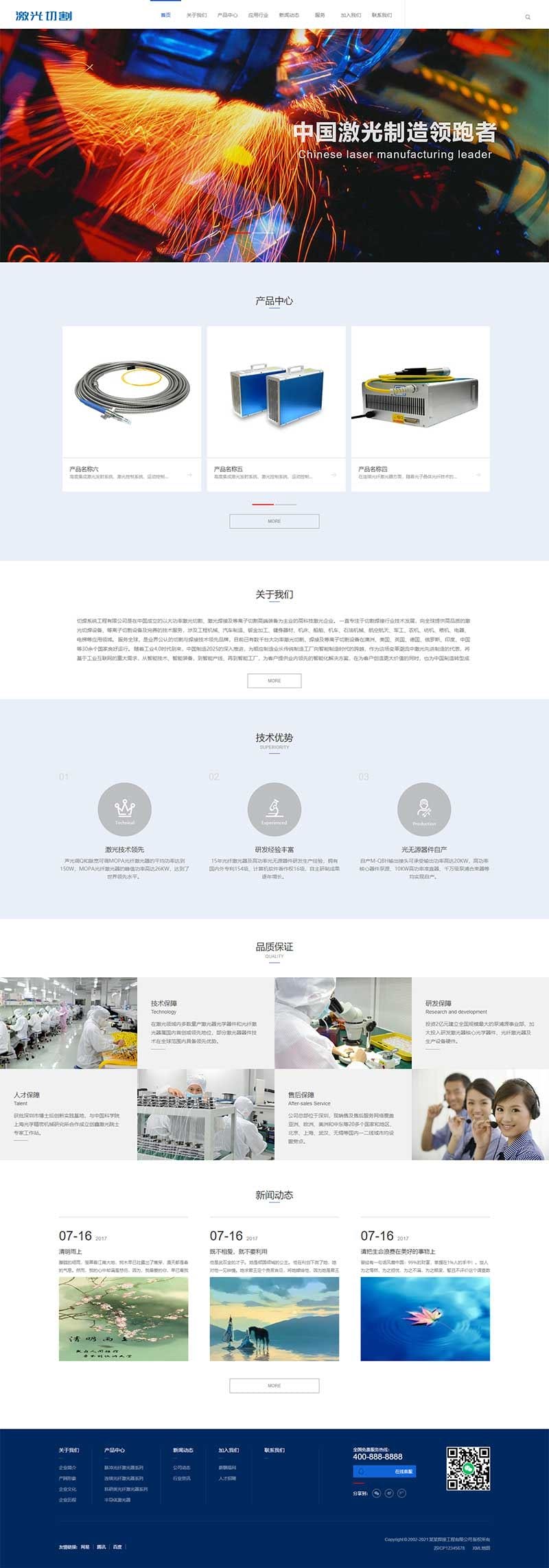 (带手机版数据同步)营销型激光切割焊接钣金加工类网站织梦模板 机电机械类网站模板下载