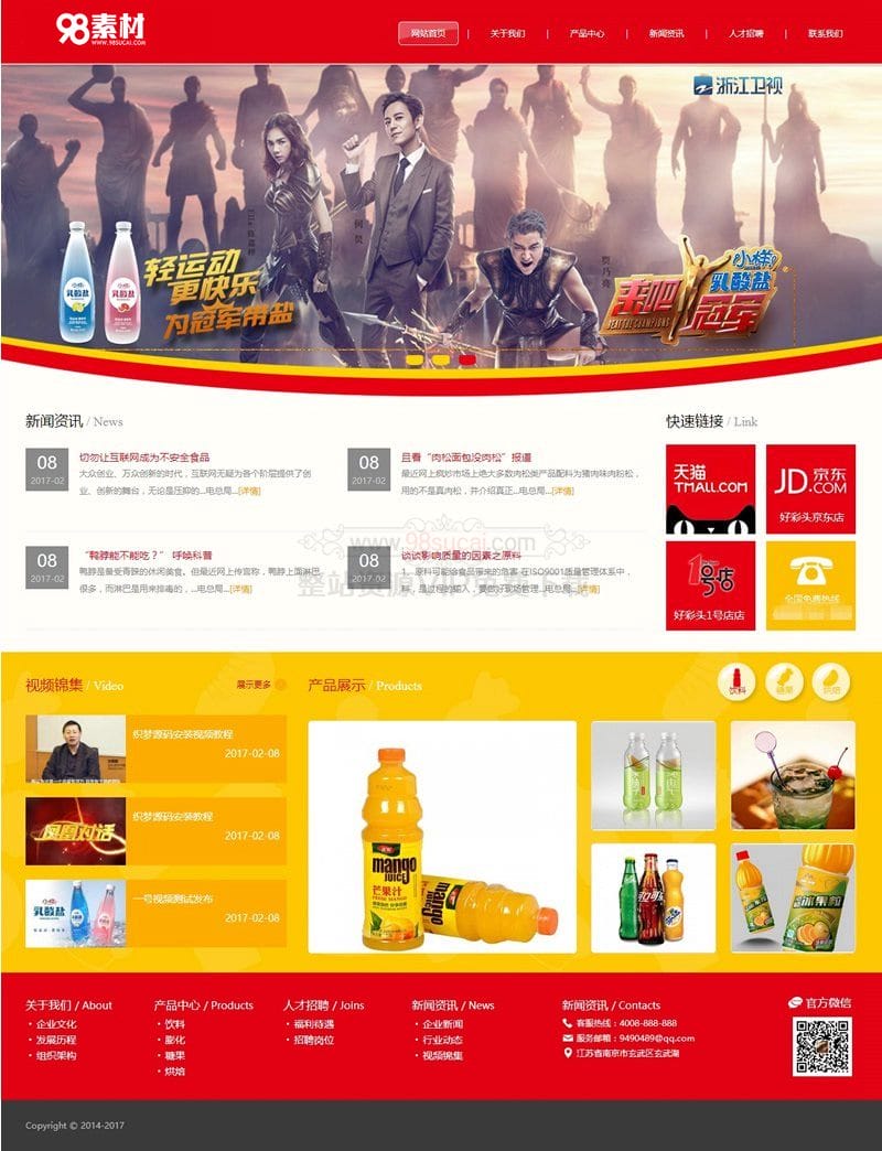 红色大气食品饮料网站源码 响应式日化用品网站织梦模板（自适应手机版）