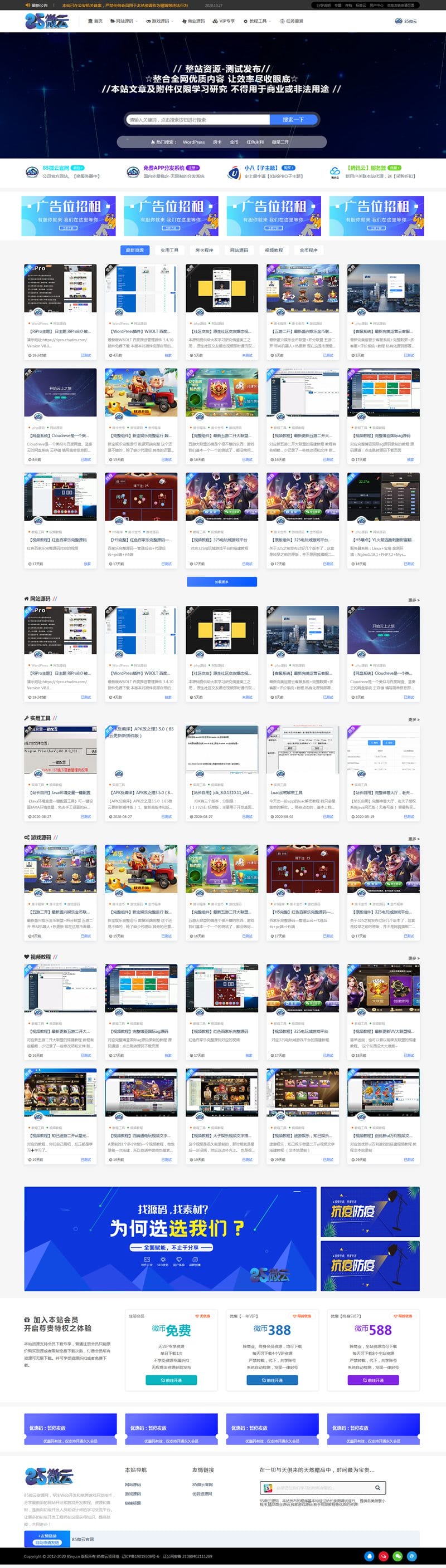 RiPro子主题-小八子主题v8.0版 WordPress主题虚拟资源分享下载主题