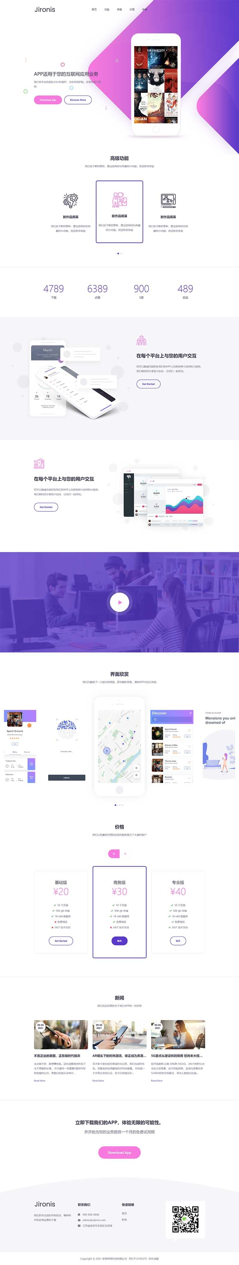 (自适应手机版)APP应用程序官网织梦网站模板 App软件落地页网站源码下载