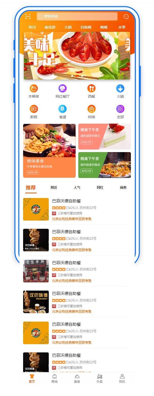 橘子食品商城APP的手机页面/外卖食品平台首页手机模板