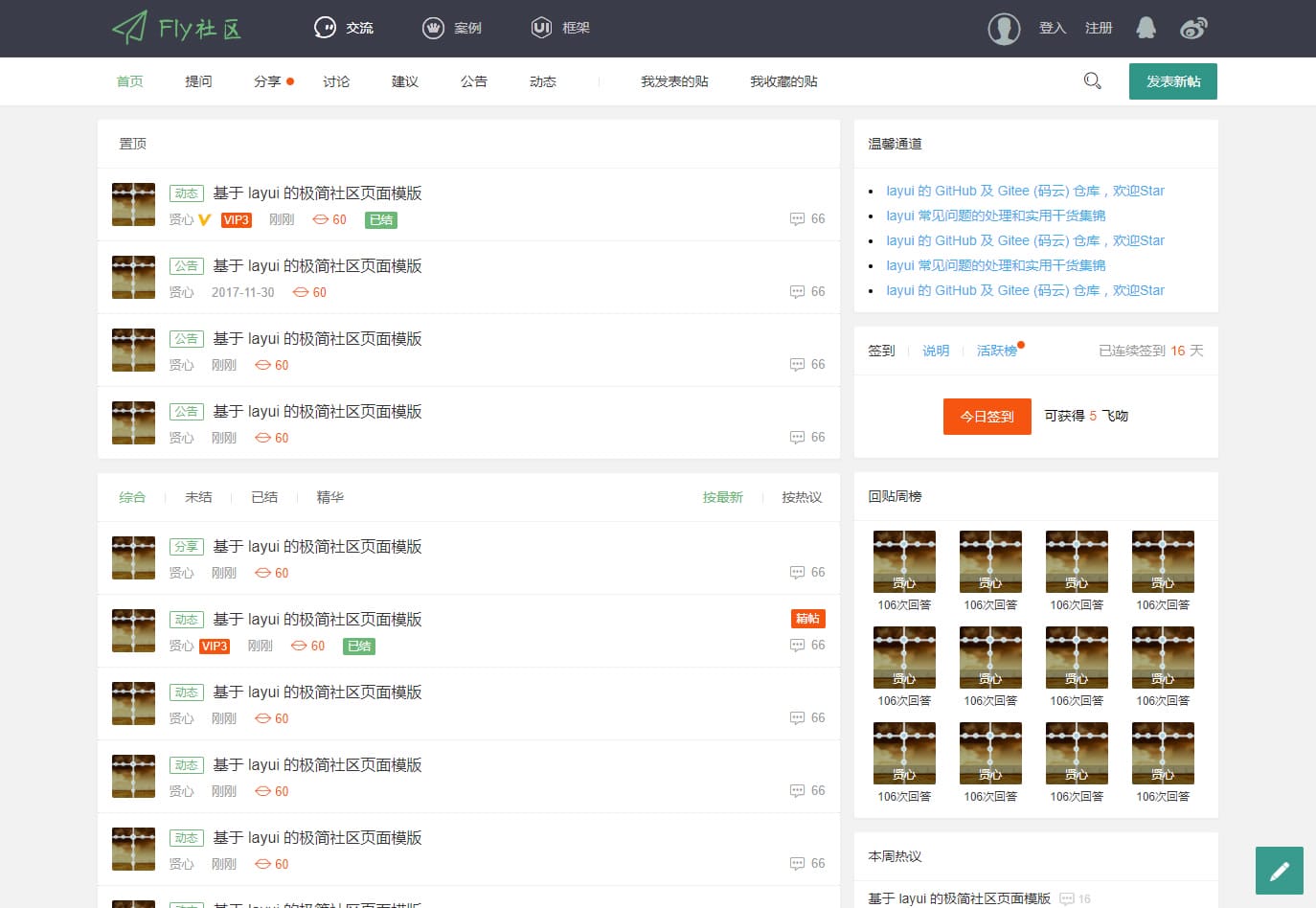 layui 官方社区模版