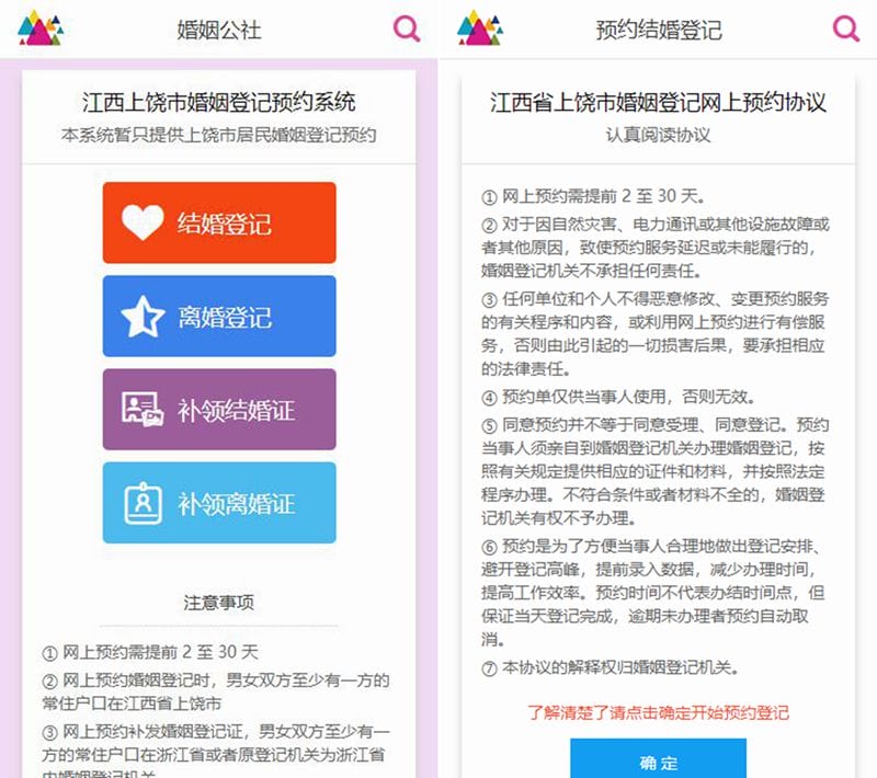 手机预约结婚报名页面模板