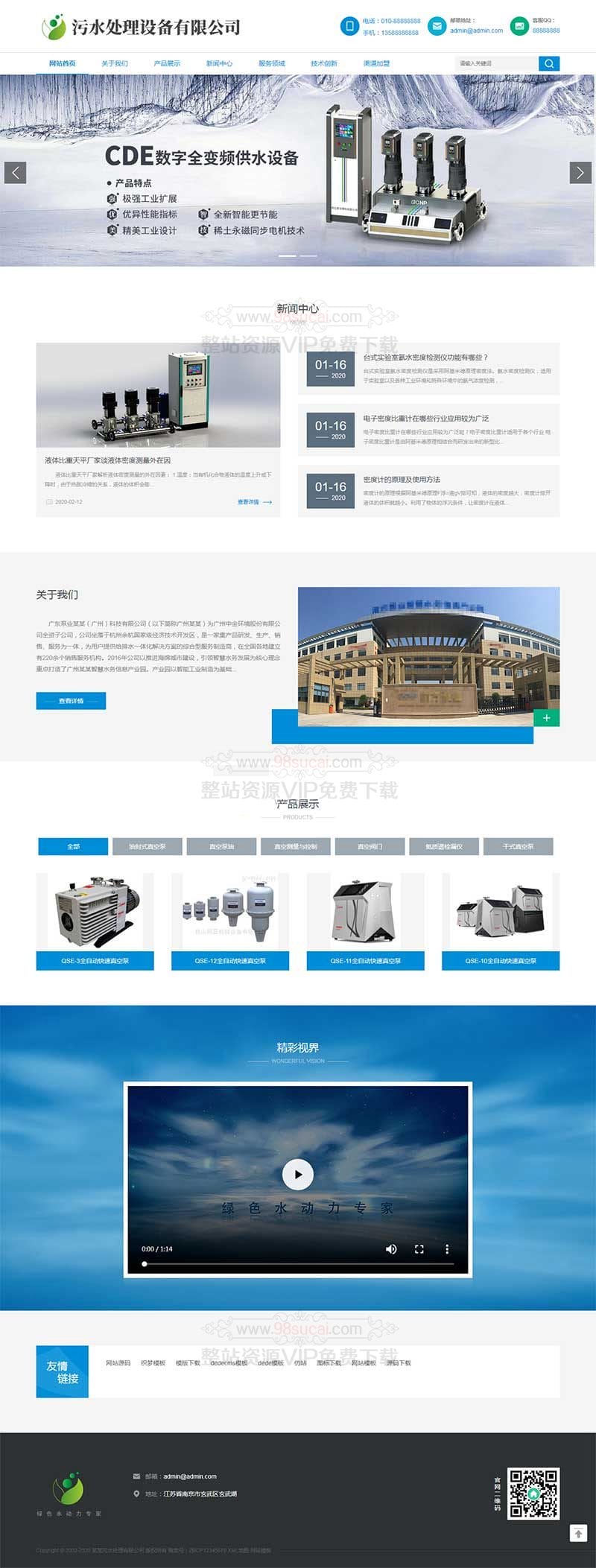 html5绿色环保设备网站源码  响应式环保污水处理设备类网站织梦模板 自适应手机版