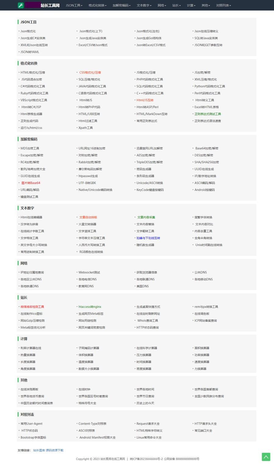 最新站长必备在线工具箱系统源码/含上百款工具/带后台版本/自适应模板/优化修复版