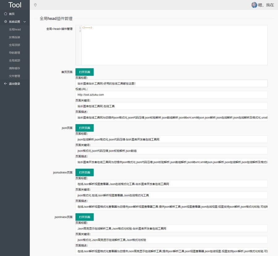 最新站长必备在线工具箱系统源码/含上百款工具/带后台版本/自适应模板/优化修复版