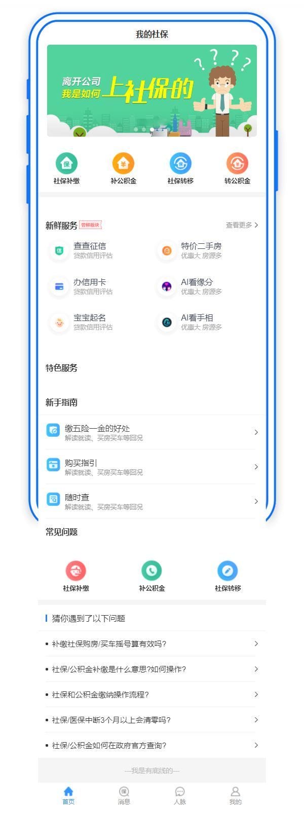 社会保障公积金查询手机页面