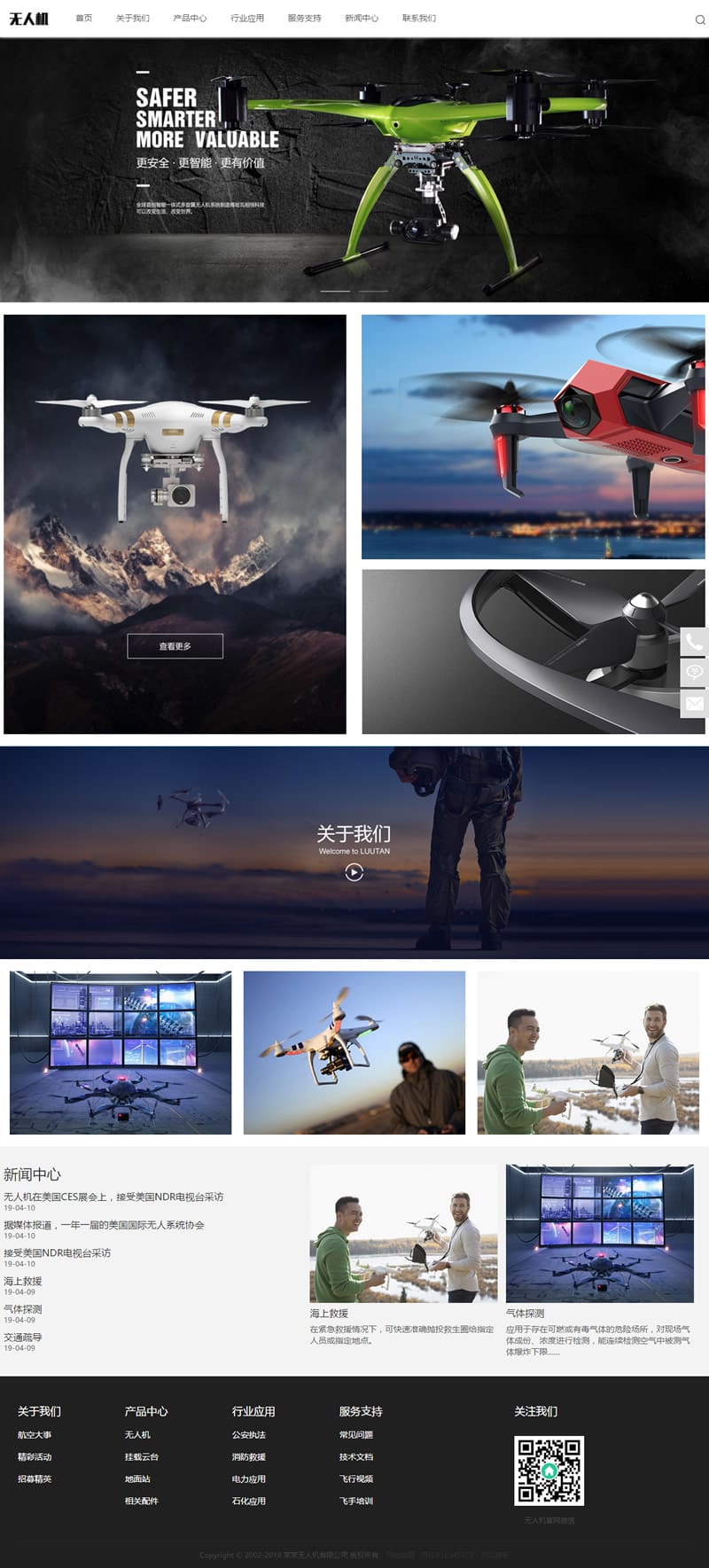 织梦模板自适应手机版 响应式智能无人机类网站源码 html5无人飞机飞行器网站