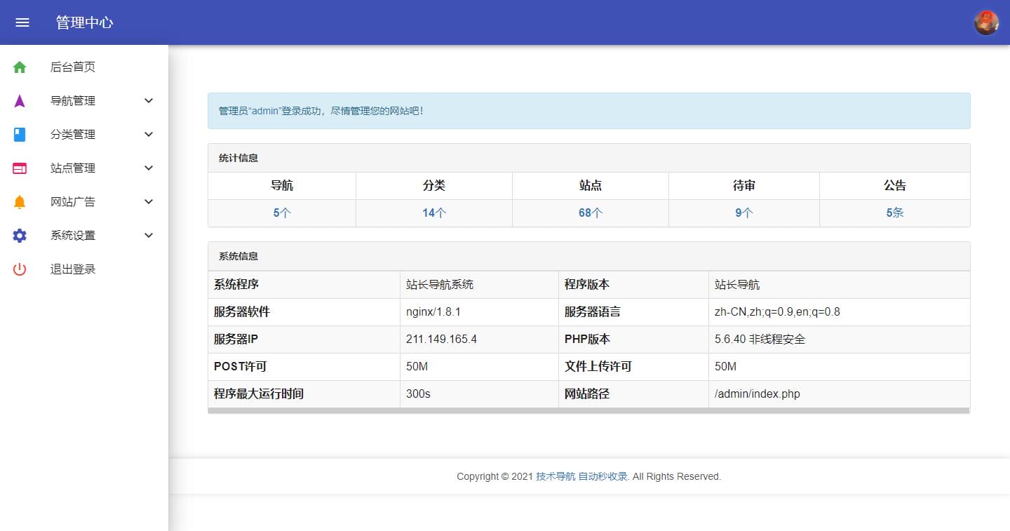 站长导航二开美化源码/网站提交自动秒收录