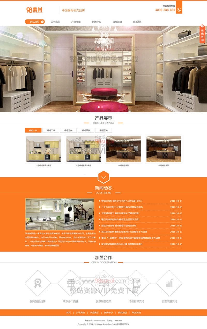 宽屏创意橱柜家居网站源码 家具展示企业网站织梦模板(带手机版数据同步)