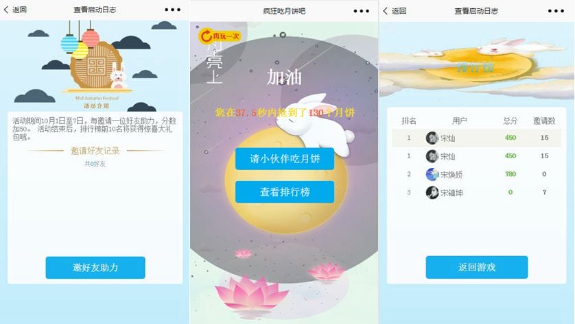 疯狂吃月饼游戏小程序前端源码/小程序模板