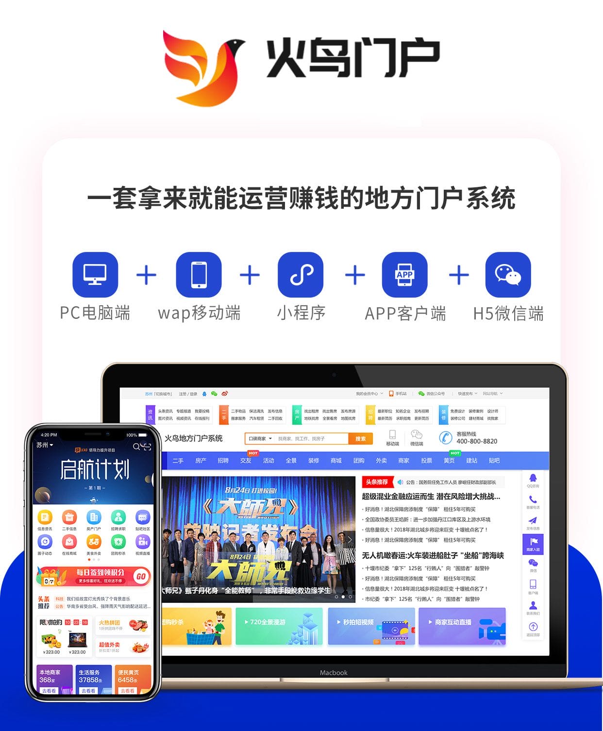 火鸟v5.5地方门户系统源码带火鸟门户圈子动态/完整数据地方门户系统源码下载