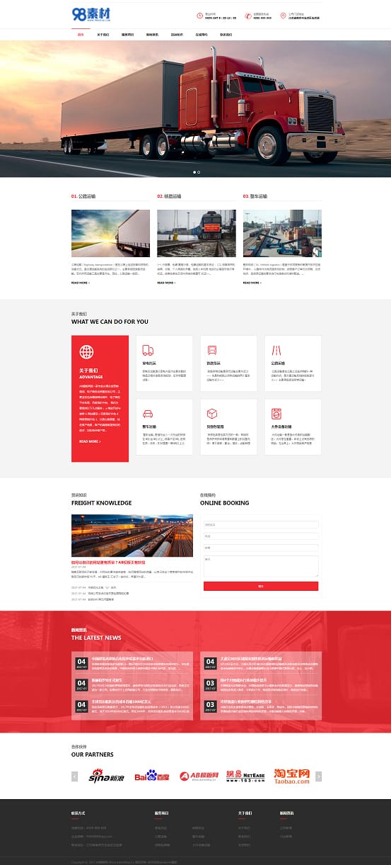 响应式物流企业网站模版 快递物流货物服务类企业织梦模板（自适应手机版）