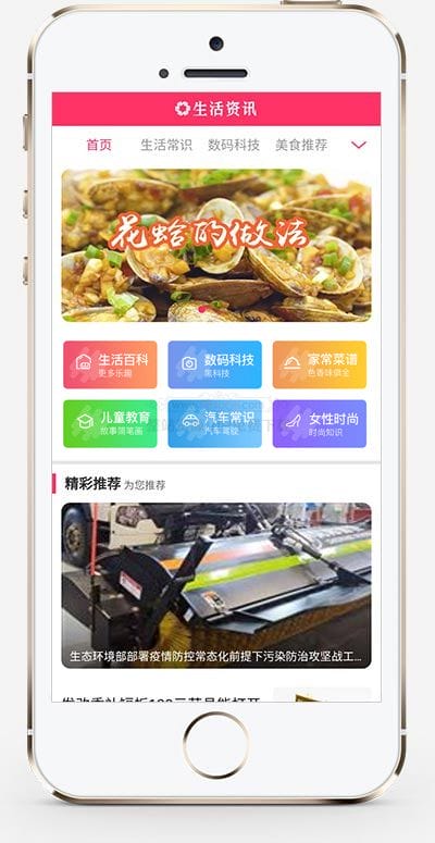 大气生活常识热门资讯网站织梦模板 粉色生活门户资讯网站模板下载(带手机版数据同步)
