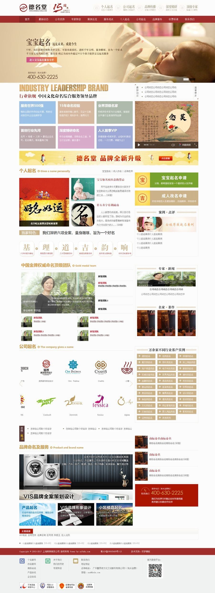 宝宝算命取名企业网站模板织梦CMS内核