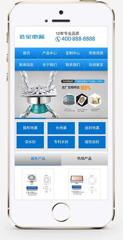 (带手机版数据同步)营销型防臭不锈钢浴室地漏类网站织梦模板 蓝色地漏防水设备网站模板下载